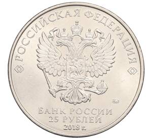 25 рублей 2018 года ММД «25-летие принятия Конституции Российской Федерации» — Фото №2