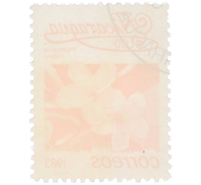 Почтовая марка 1 кордоба 1983 года Никарагуа «Плюмерия красная» (Артикул: T11-37966) — Фото №2