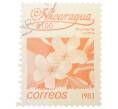 Почтовая марка 1 кордоба 1983 года Никарагуа «Плюмерия красная» (Артикул: T11-37973) — Фото №1