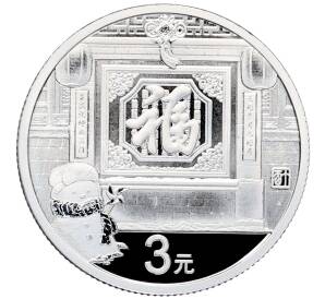 3 юаня 2017 года Китай «Новогодний фестиваль» (в буклете) — Фото №1