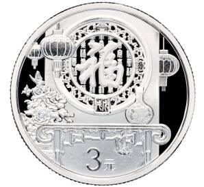 3 юаня 2018 года Китай «Новогодний фестиваль» (в буклете) — Фото №1