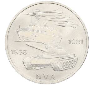 10 марок 1981 года Восточная Германия (ГДР) «25 лет Национальной Народной Армии» — Фото №1