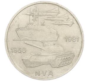 10 марок 1981 года Восточная Германия (ГДР) «25 лет Национальной Народной Армии» — Фото №1