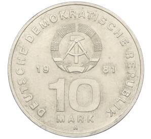 10 марок 1981 года Восточная Германия (ГДР) «25 лет Национальной Народной Армии» — Фото №2