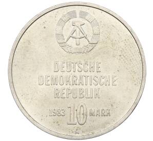 10 марок 1983 года Восточная Германия (ГДР) «30 лет боевым рабочим дружинам» — Фото №2