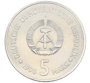 5 марок 1990 года Восточная Германия (ГДР) «Берлинский арсенал» — Фото №2