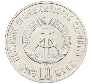 10 марок 1985 года Восточная Германия (ГДР) «40 лет освобождения от фашизма» — Фото №2