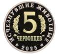 Монетовидный жетон 5 червонцев 2025 года ММД «Исчезнувшие виды — Эстемменозух» (Артикул M1-66302) — Фото №2