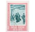 Почтовая марка 2 стотинки 1973 года Болгария «100-й день со дня смерти Василя Левски» (Артикул: K12-77088) — Фото №1