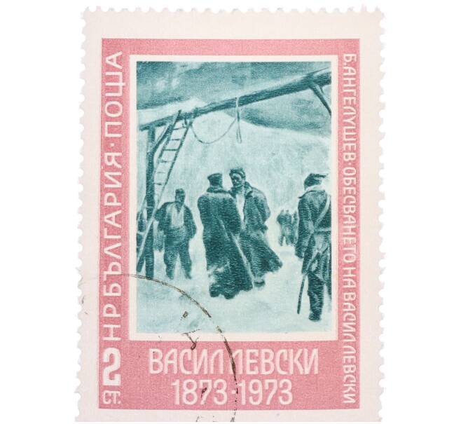 Почтовая марка 2 стотинки 1973 года Болгария «100-й день со дня смерти Василя Левски» (Артикул: K12-77088) — Фото №1