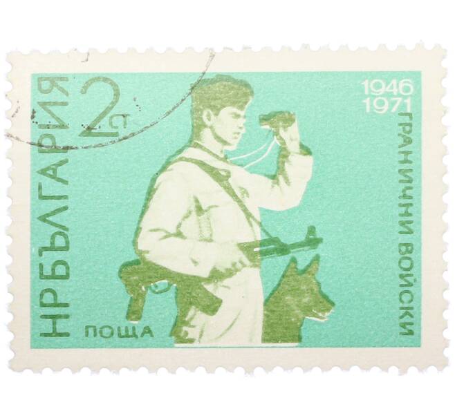 Почтовая марка 2 стотинки 1971 года Болгария «25-я годовщина пограничных войск» (Артикул: K12-77091) — Фото №1