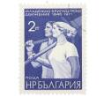 Почтовая марка 2 стотинки 1971 года Болгария «25 лет школьных и студенческих отрядов» (Артикул: K12-77093) — Фото №1