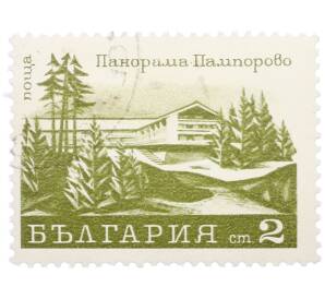 Почтовая марка 2 стотинки 1970 года Болгария «Панорама Пампорово» — Фото №1