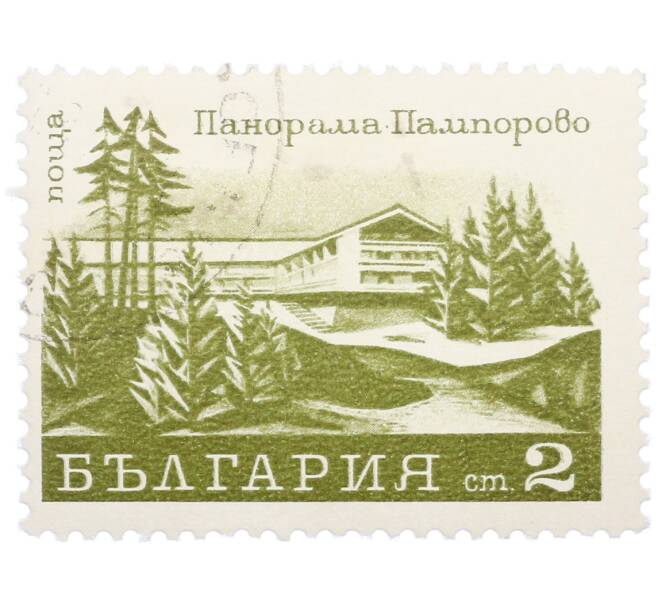 Почтовая марка 2 стотинки 1970 года Болгария «Панорама Пампорово» (Артикул: K12-77096) — Фото №1