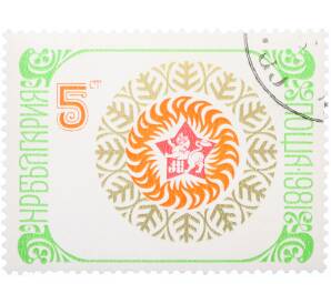 Почтовая марка 5 стотинок 1981 года Болгвария «Новый год» — Фото №1