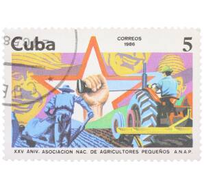Почтовая марка 5 сентаво 1986 года Куба «25-й годовщина Национальной ассоциации мелких фермеров (ANAP)» — Фото №1