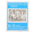 Почтовая марка 35 стотинок 1978 года Болгария «Филасердика-79 — Коммунистический съезд (марка 1961 года)» (Артикул: K12-77116) — Фото №1