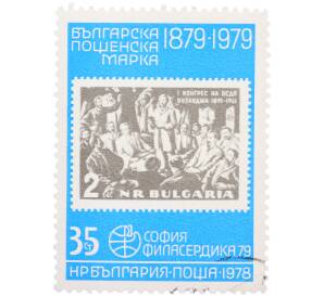 Почтовая марка 35 стотинок 1978 года Болгария «Филасердика-79 — Коммунистический съезд (марка 1961 года)» — Фото №1