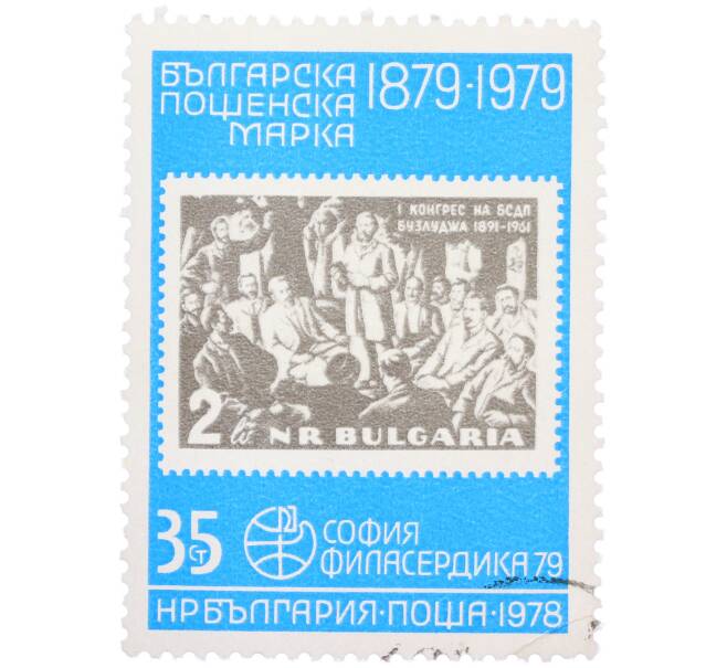 Почтовая марка 35 стотинок 1978 года Болгария «Филасердика-79 — Коммунистический съезд (марка 1961 года)» (Артикул: K12-77116) — Фото №1