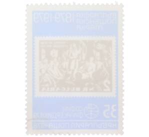 Почтовая марка 35 стотинок 1978 года Болгария «Филасердика-79 — Коммунистический съезд (марка 1961 года)» — Фото №2