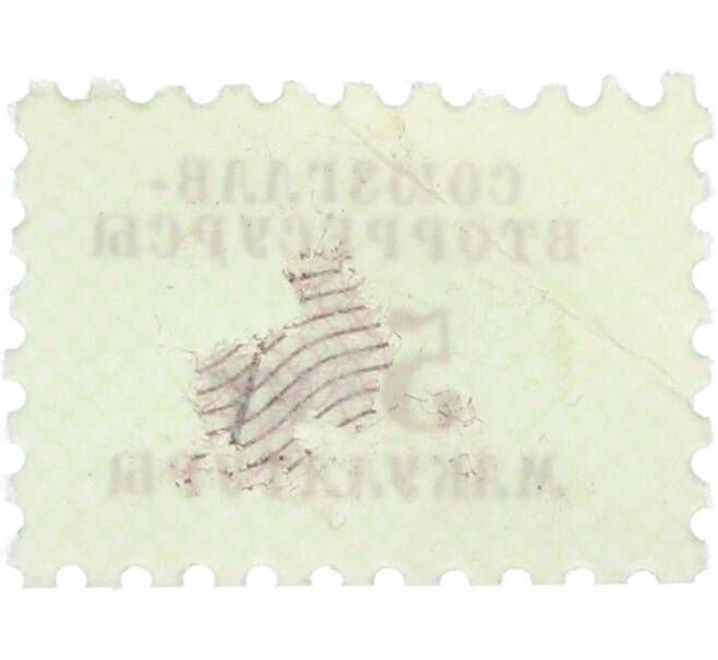 Непочтовая марка «Союзглав-Вторресурсы — 5 кг макулатуры» (Артикул: K12-77125) — Фото №2