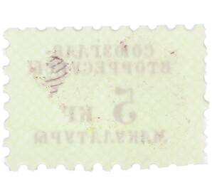 Непочтовая марка «Союзглав-Вторресурсы — 5 кг макулатуры» — Фото №2