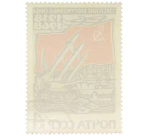 Почтовая марка 4 копейки 1968 года «Советские вооруженные силы» — Фото №2