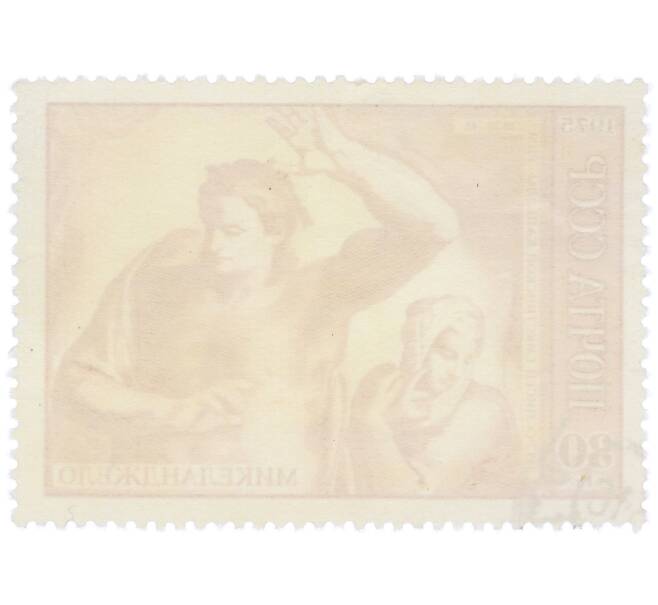 Почтовая марка 30 копеек 1975 года «Микеланджело — из росписей Сикстинской Капеллы в Риме» (Артикул: K12-77143) — Фото №2