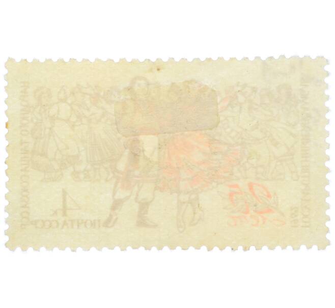 Почтовая марка 4 копеек 1962 года «25 лет Государственному ансамблю народного танца Союза ССР» (Артикул: K12-77145) — Фото №2