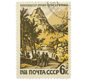 Почтовая марка 6 копейки 1968 года «Курорт Боровое (Бурабай) Казахской ССР» — Фото №1