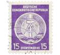 Почтовая марка 15 пфеннигов 1954 года Восточная Германия (ГДР) «Герб» (Артикул: T11-38032) — Фото №1