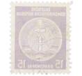 Почтовая марка 15 пфеннигов 1954 года Восточная Германия (ГДР) «Герб» (Артикул: T11-38032) — Фото №2