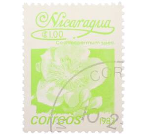 Почтовая марка 1 кордоба 1983 года Никарагуа «Кохлоспермум» — Фото №1