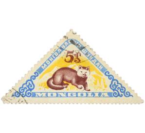 Почтовая марка 5 мунгу 1959 года Монголия «Соболь» — Фото №1