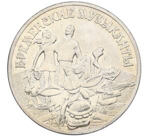 25 рублей 2019 года ММД «Российская (Советская) мультипликация — Бременские музыканты» — Фото №1