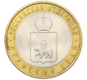 10 рублей 2010 года СПМД «Российская Федерация — Пермский край» — Фото №1