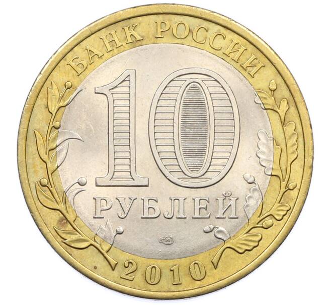 Монета 10 рублей 2010 года СПМД «Российская Федерация — Пермский край» (Артикул: K12-77188) — Фото №2