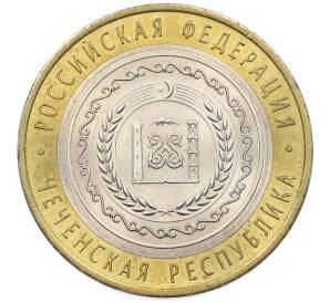 10 рублей 2010 года СПМД «Российская Федерация — Чеченская республика» — Фото №1