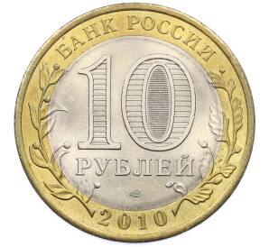 10 рублей 2010 года СПМД «Российская Федерация — Чеченская республика» — Фото №2