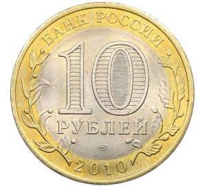10 рублей 2010 года СПМД «Российская Федерация — Ямало-Ненецкий автономный округ» — Фото №2