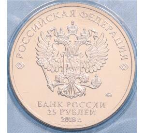 25 рублей 2018 года ММД «Российская (Советская) мультипликация — Ну Погоди» (Цветная) — Фото №2