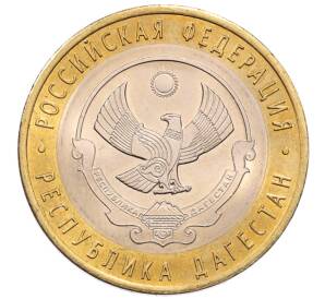 10 рублей 2013 года СПМД «Российская Федерация — Республика Дагестан» — Фото №1