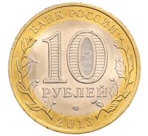 10 рублей 2013 года СПМД «Российская Федерация — Республика Дагестан» — Фото №2