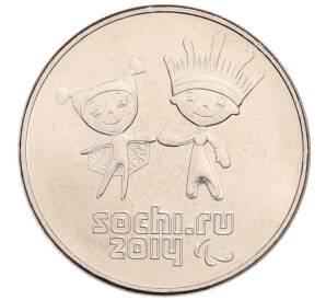 25 рублей 2014 года СПМД «XXII зимние Олимпийские Игры 2014 в Сочи — Талисманы Паралимпиады» — Фото №1