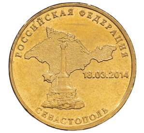 10 рублей 2014 года СПМД «Вхождение в состав РФ — Республика Крым» — Фото №1