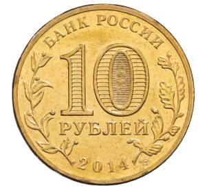 10 рублей 2014 года СПМД «Вхождение в состав РФ — Республика Крым» — Фото №2