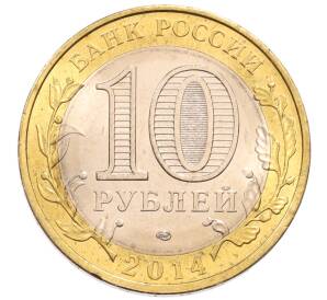 10 рублей 2014 года СПМД «Российская Федерация — Пензенская область» — Фото №2