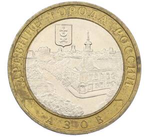 10 рублей 2008 года ММД «Древние города России — Азов» — Фото №1