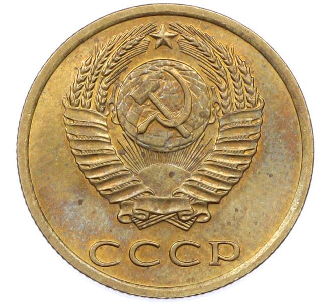 Монета 3 копейки 1976 года (Артикул: K12-77317) — Фото №2