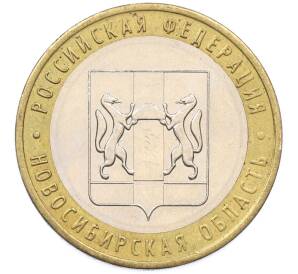 10 рублей 2007 года ММД «Российская Федерация — Новосибирская область» — Фото №1
